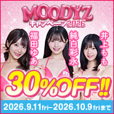 MOODYZキャンペーン2026
