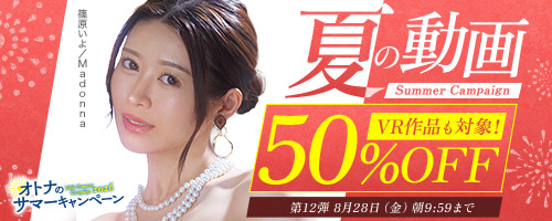 アダルト最新セール情報バナー