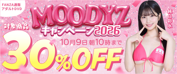 ムーディーズキャンペーン2026