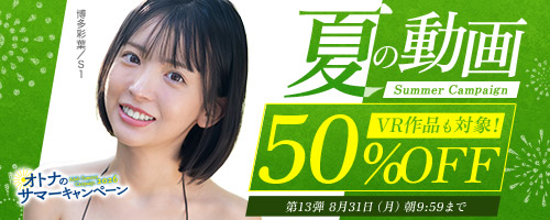 アダルト最新セール情報バナー