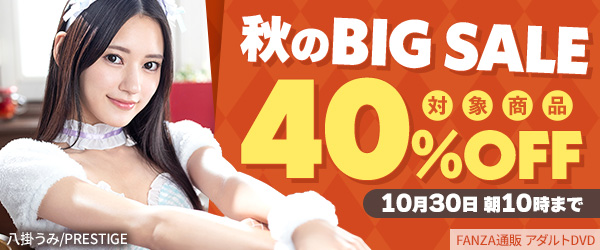 秋のBIGセール2026