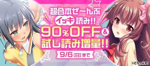 Ķ���ܤ�����֥��å��ɤ�90��OFF����ɤ����̡����κ��ʰ�����9/6�ޤ�