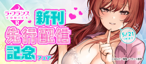 �顦�ե��COMICS-R ��������ۿ���ǰ�ե����κ��ʰ�����5/21�ޤ�