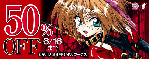 バニラ他50％OFF