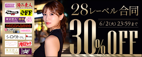東京恋人他30％OFF