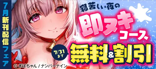 ��̵��������ۿ��줷�����¨�̥������� 7����ۿ��ե����κ��ʰ�����7/31�ޤ�