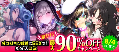 �إ��󥸥��ά��SEX�ǡ����١��إ������ߡٷ��к���90��OFF�����ڡ���κ��ʰ�����8/4�ޤ�