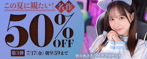 キャンペーン広告
