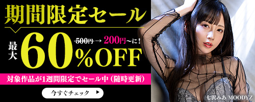 期間限定セール