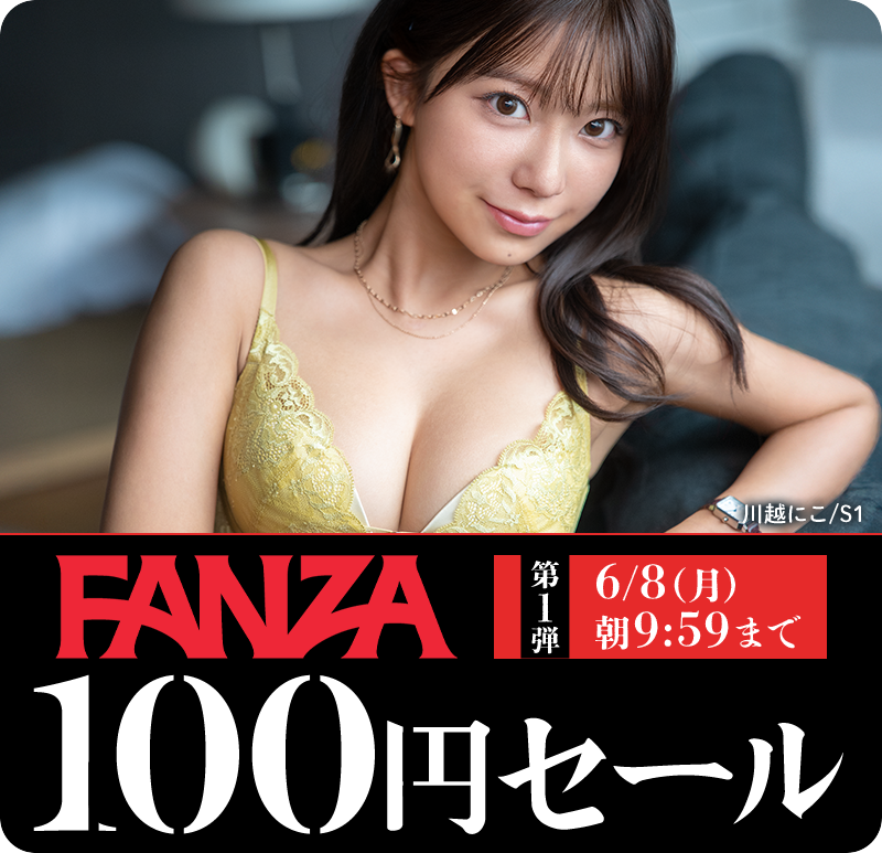 100円セール第1弾