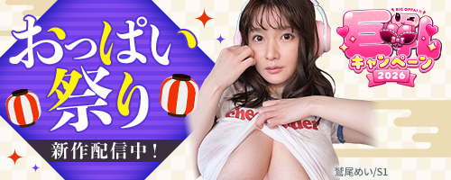 アダルト最新セール情報バナー