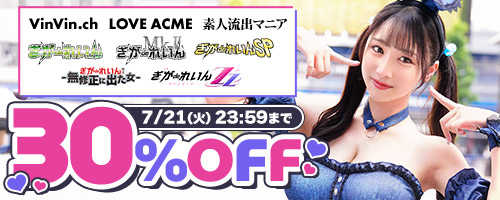 ぎがdeれいんMk-II他30％OFF