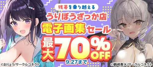 ��FANZA�ۺ���70��OFF�����������゙����゙�ä�Ź�ŻҲ轸��������κ��ʰ�����9/27�ޤ�