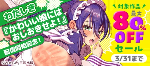 �錄�����֤��襤��̼�ˤϤ����������衪���ۿ����ϵ�ǰ���κ��ʰ�����3/31�ޤ�