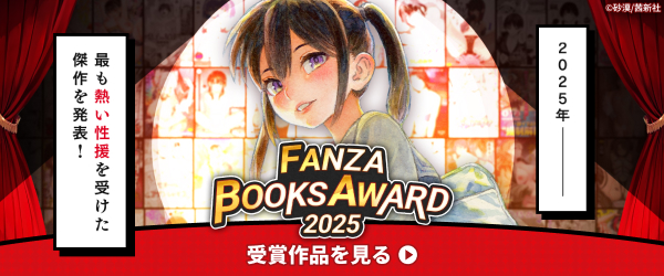 FANZA�֥å�������� 2025 