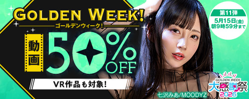 FANZAキャンペーン