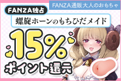 ��FANZA����������ۡ������Ҥ��ᥤ��ȯ�䵭ǰ