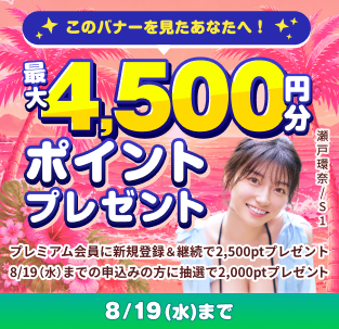 DMMプレミアムに新規登録で合計2,500円分ポイントプレゼントキャンペーン